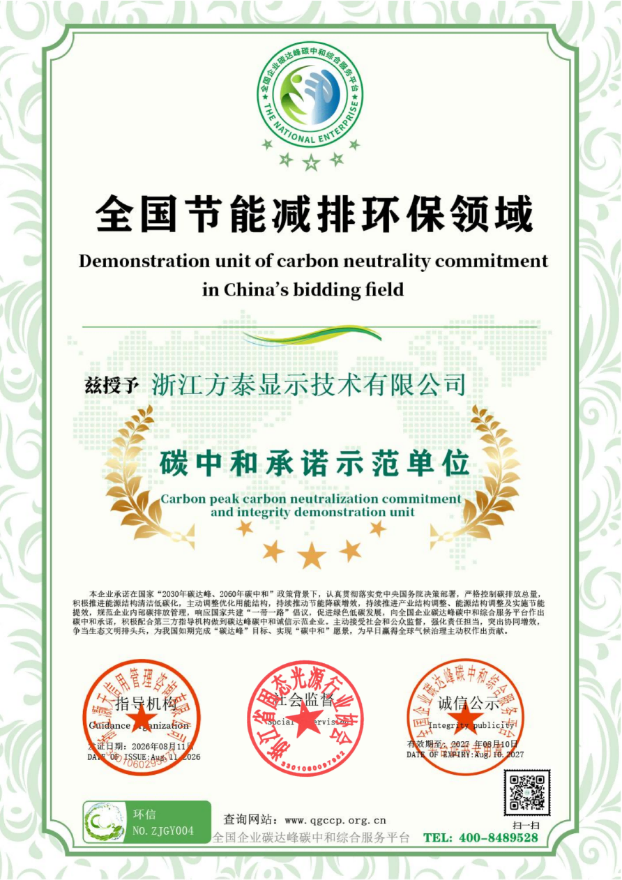 碳中和承诺示范单位-方泰_004.png