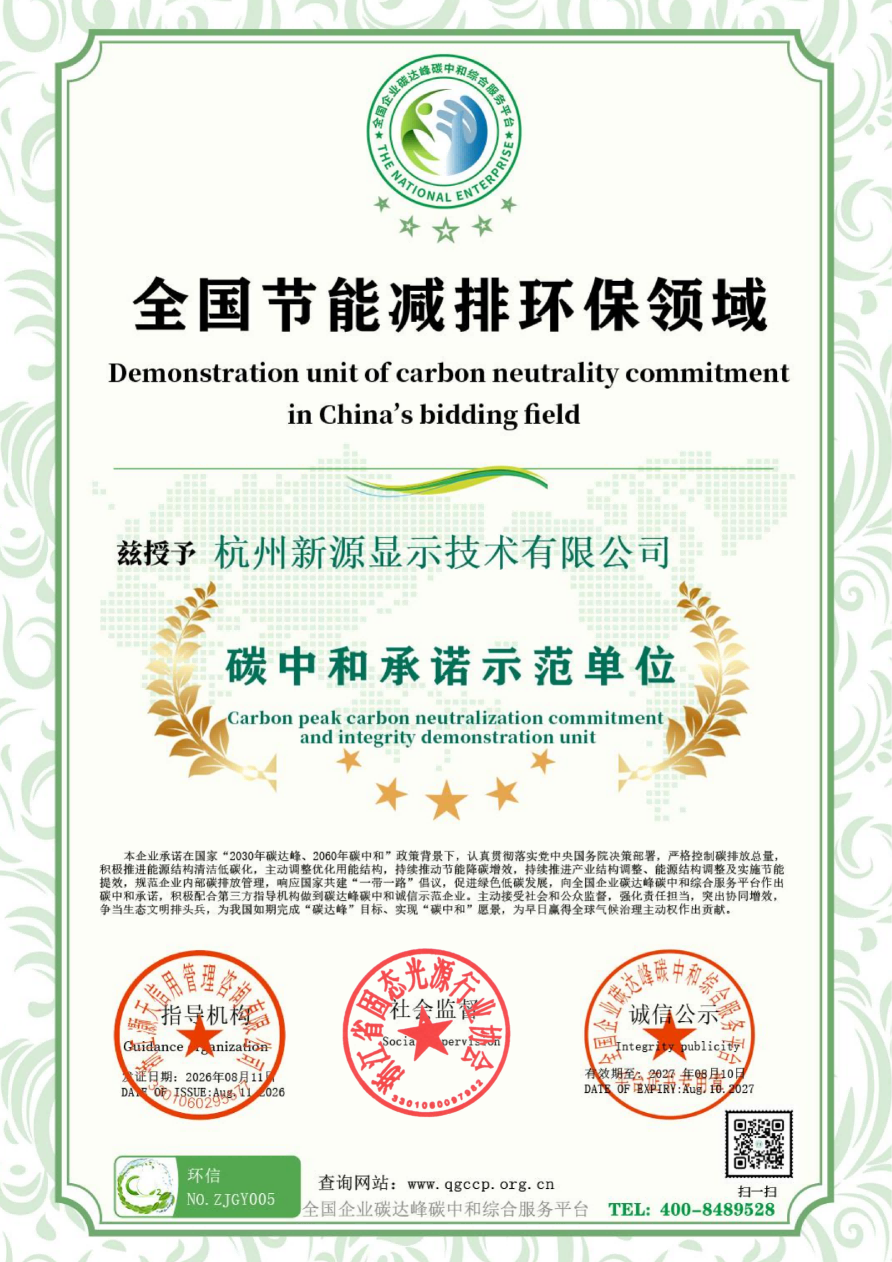 碳中和承诺示范单位-新源_005.png