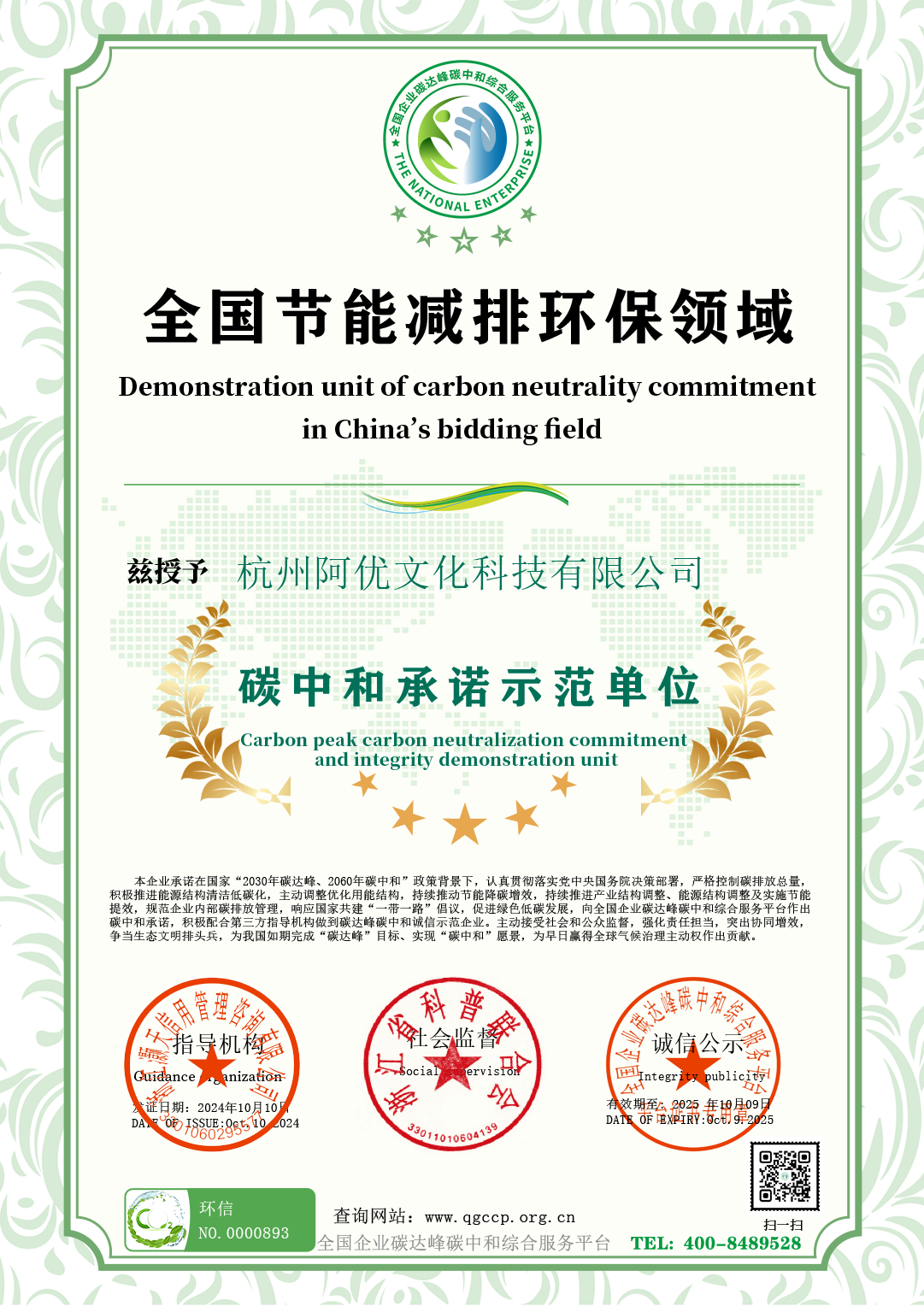 杭州阿优文化科技有限公司.png