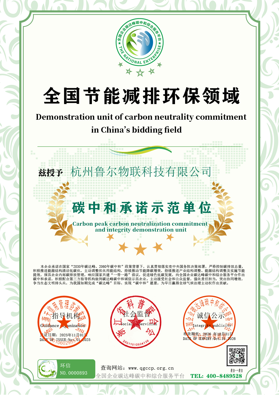 杭州鲁尔物联科技有限公司.png