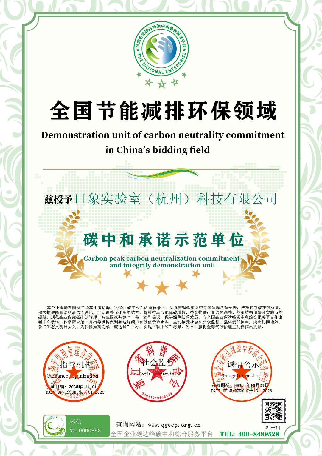口象实验室（杭州）科技有限公司.png
