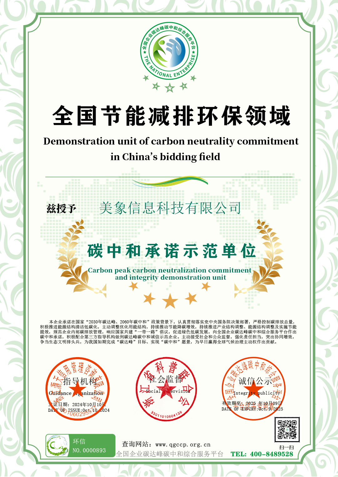 美象信息科技有限公司.png