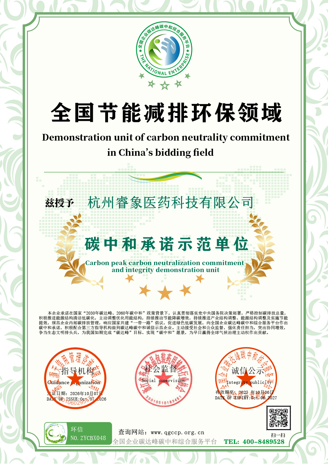 48杭州睿象医药科技有限公司.png