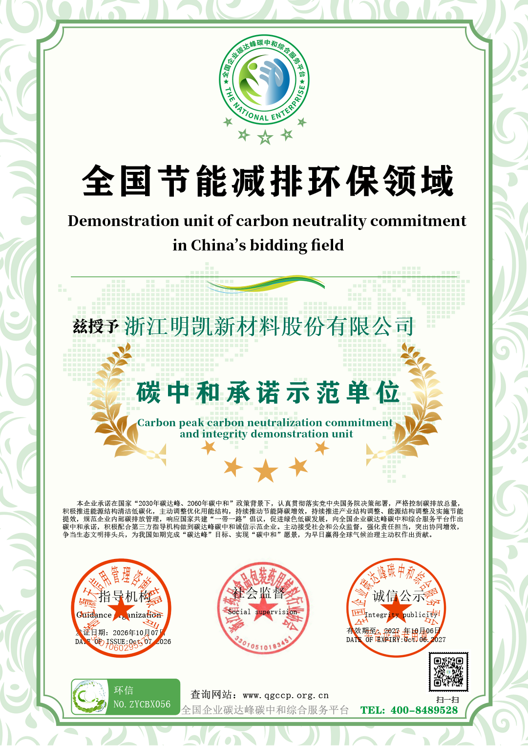 56浙江明凯新材料股份有限公司.png