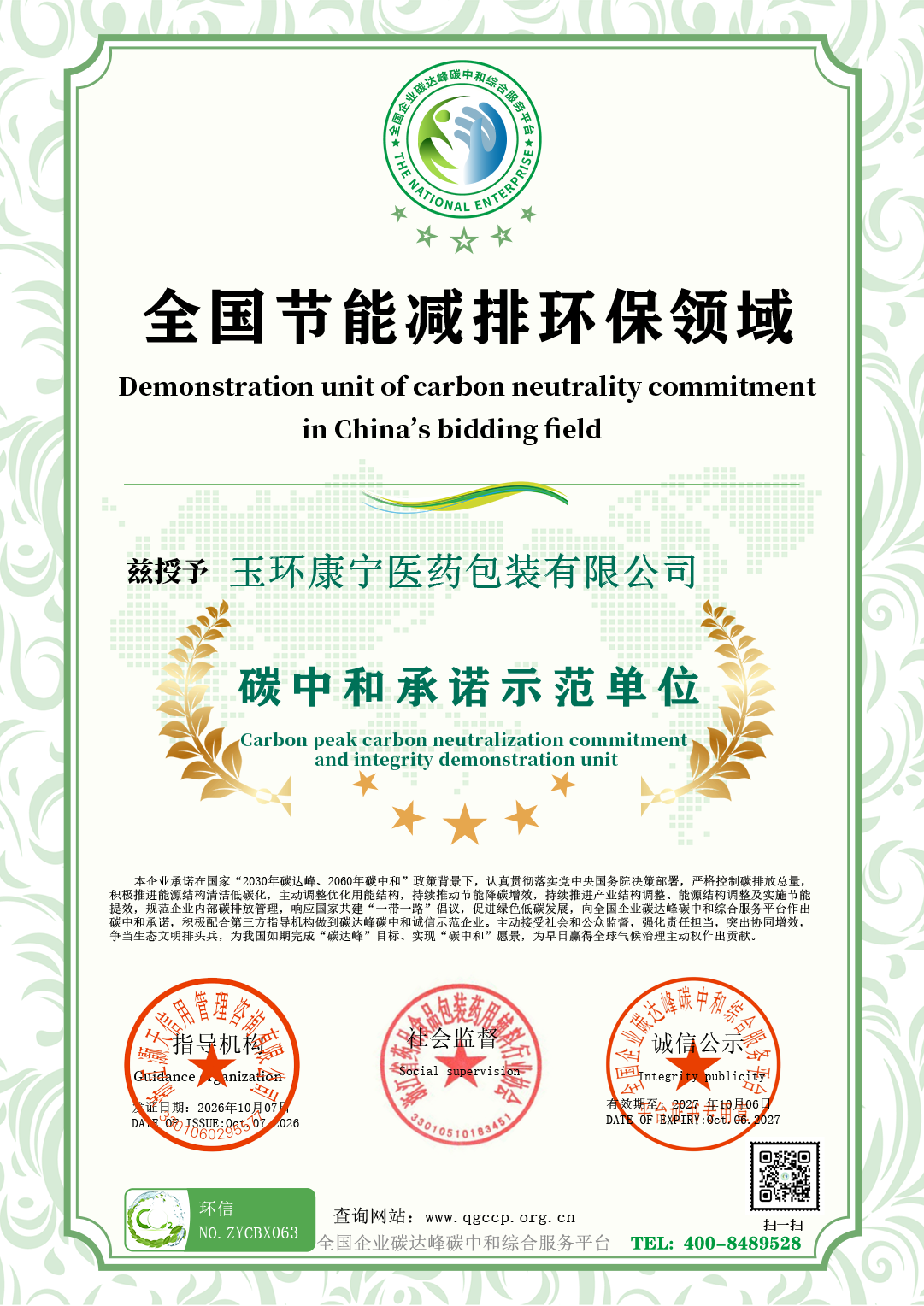 63玉环康宁医药包装有限公司.png
