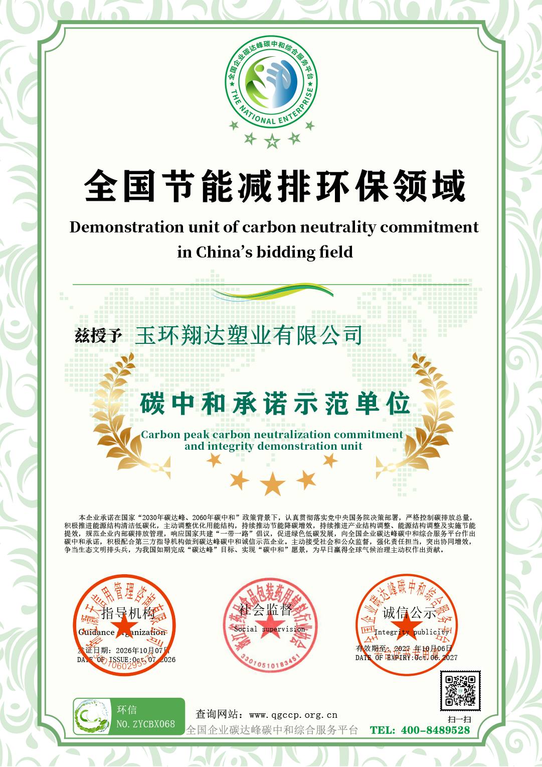 68玉环翔达塑业有限公司.png
