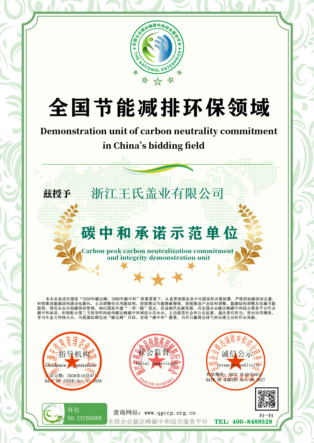 69浙江王氏盖业有限公司.png