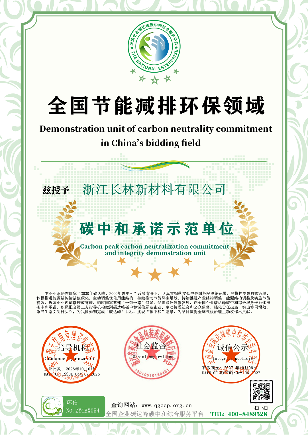 54浙江长林新材料有限公司.png