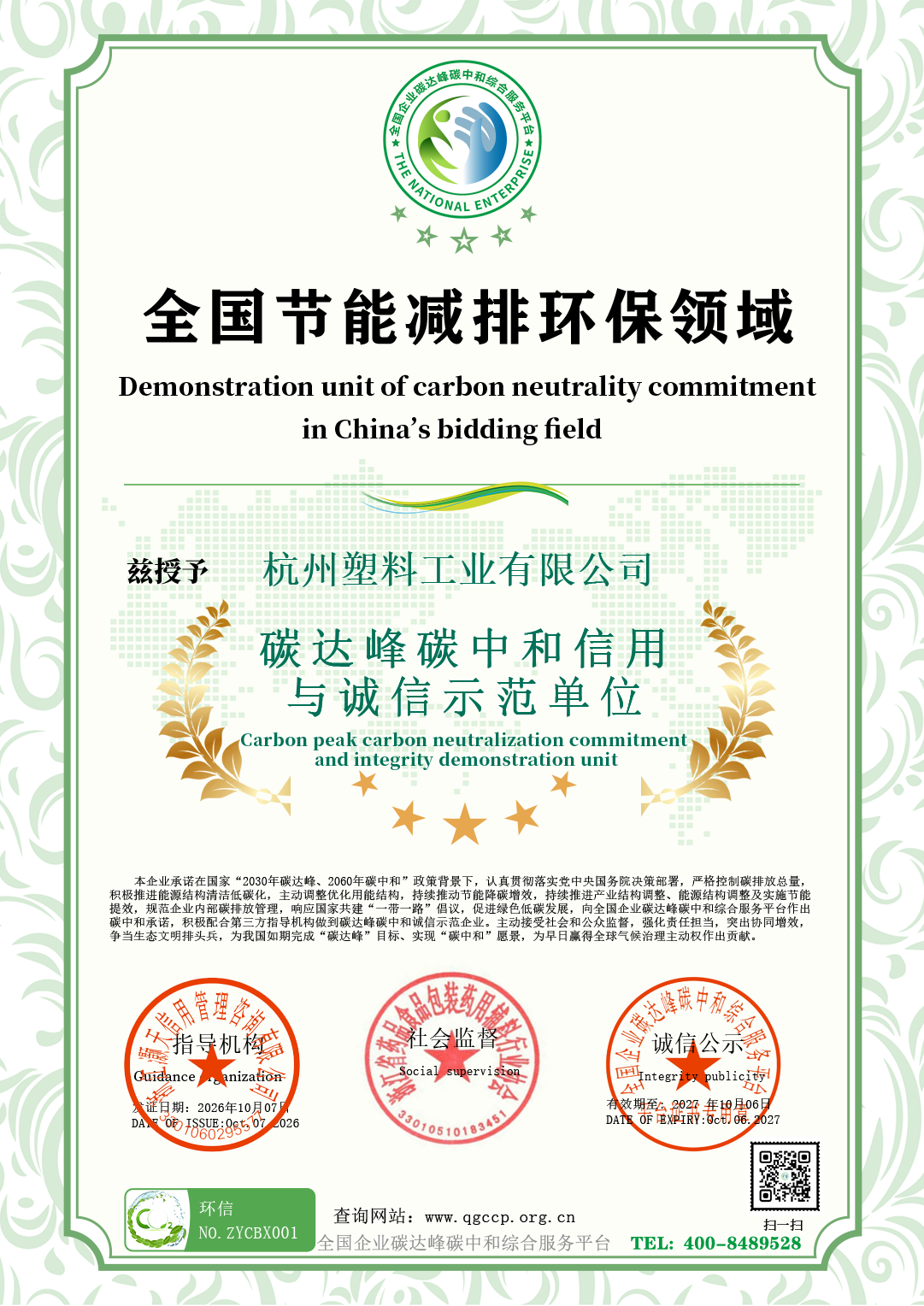 01杭州塑料工业有限公司.png