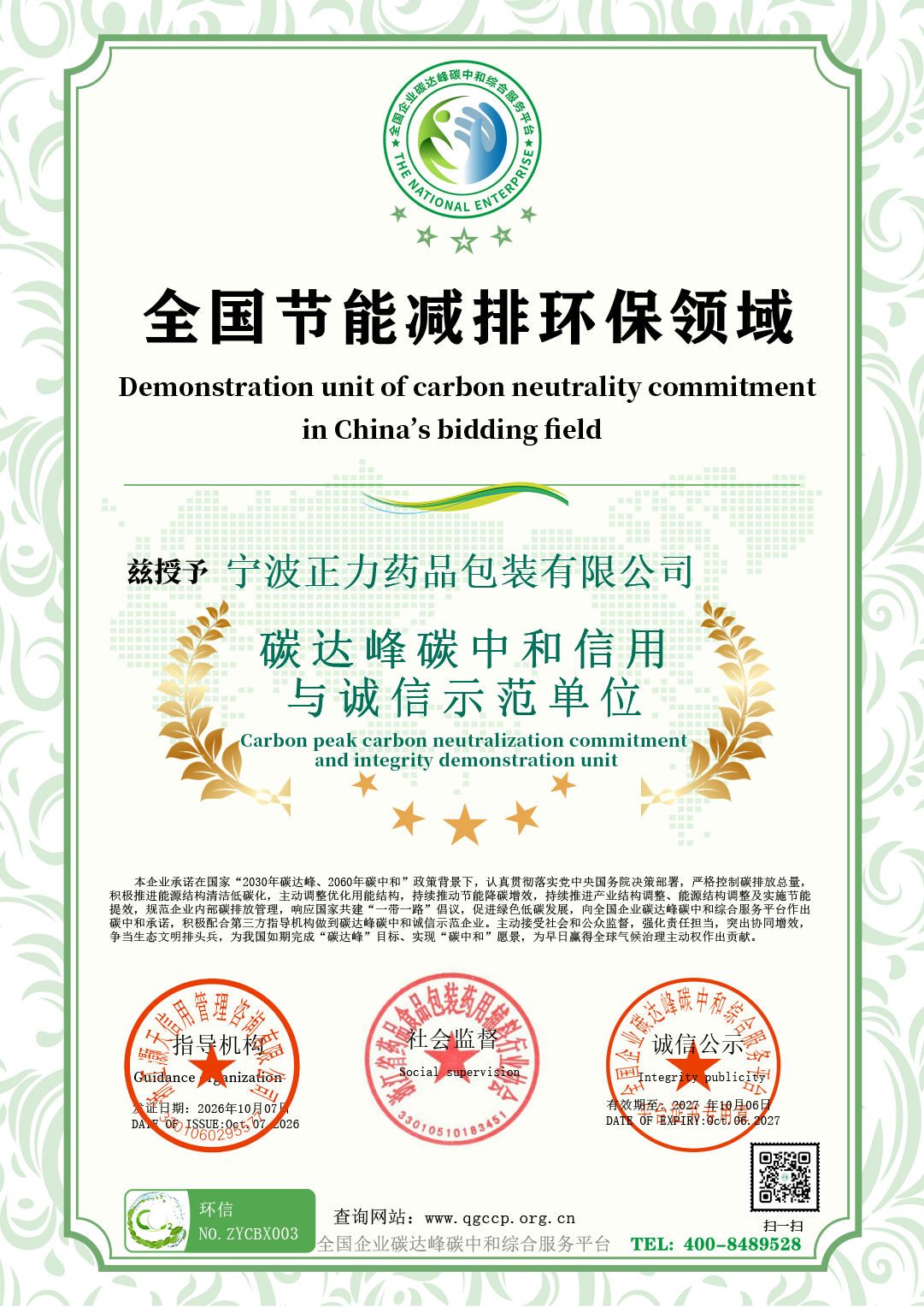 03宁波正力药品包装有限公司.png