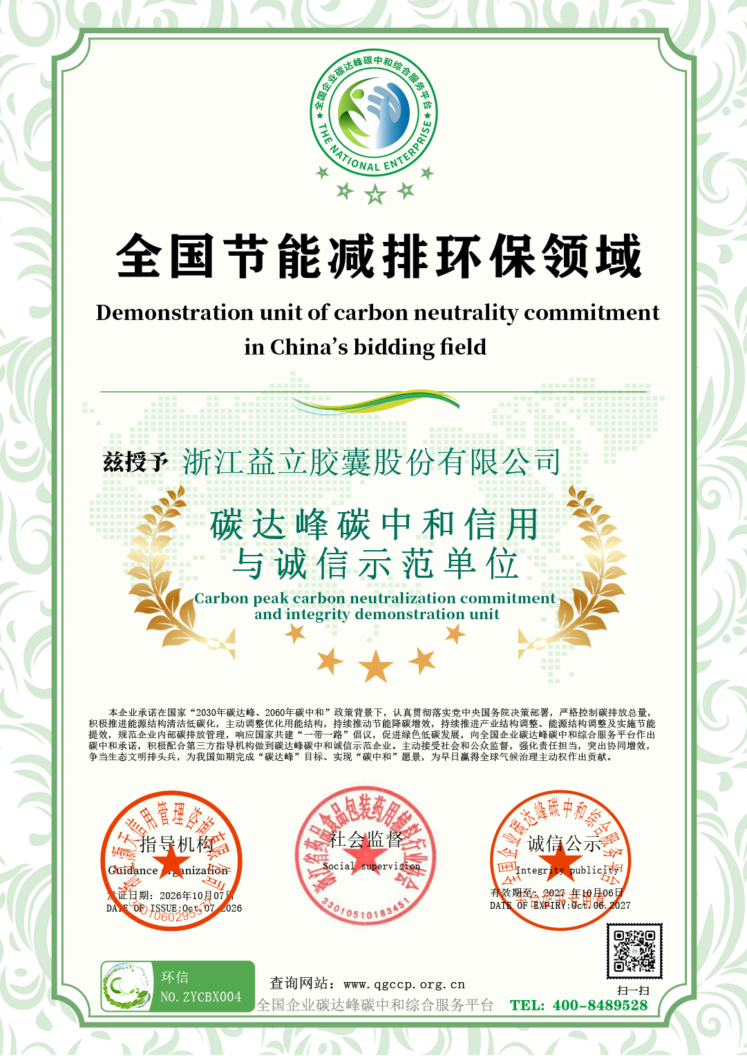 04浙江益立胶囊股份有限公司.png