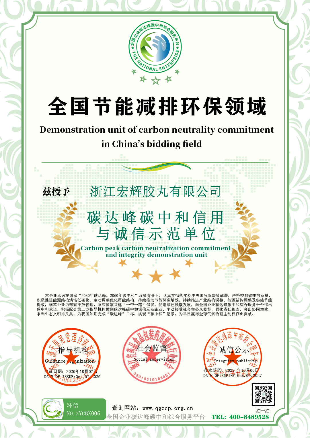06浙江宏辉胶丸有限公司.png