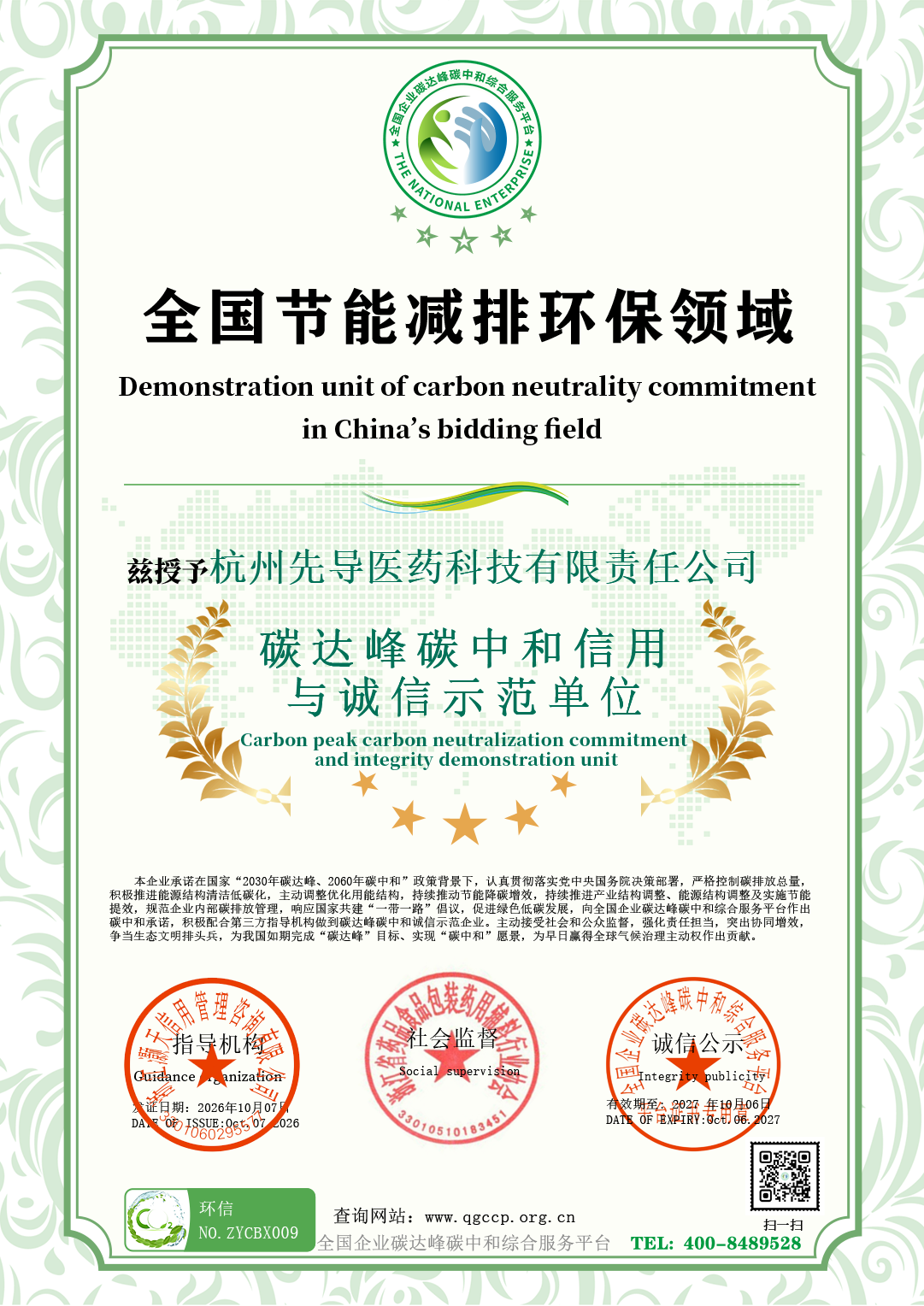 09杭州先导医药科技有限责任公司.png