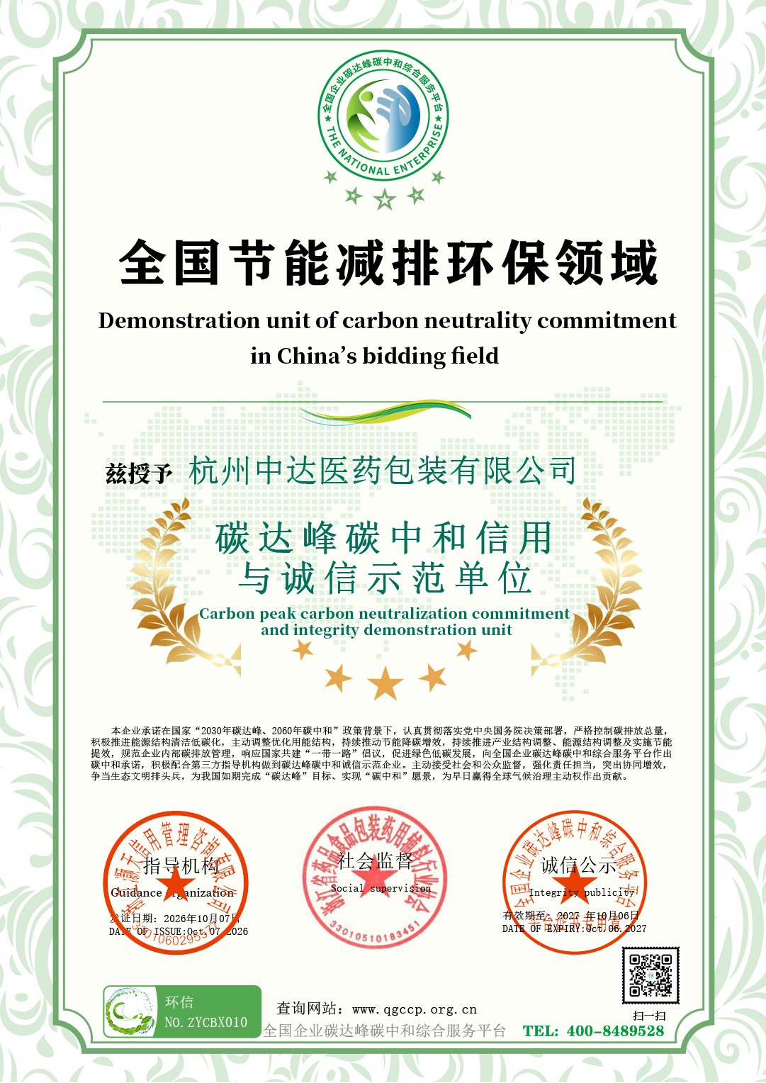 10杭州中达医药包装有限公司.png