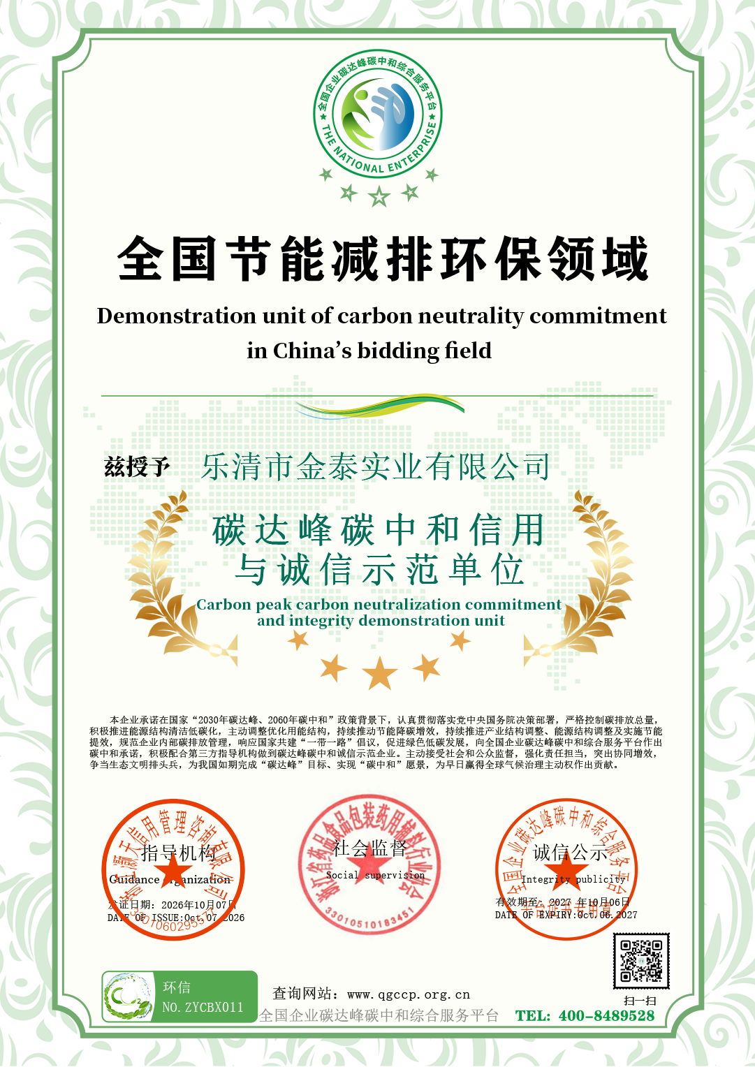 11乐清市金泰实业有限公司.png