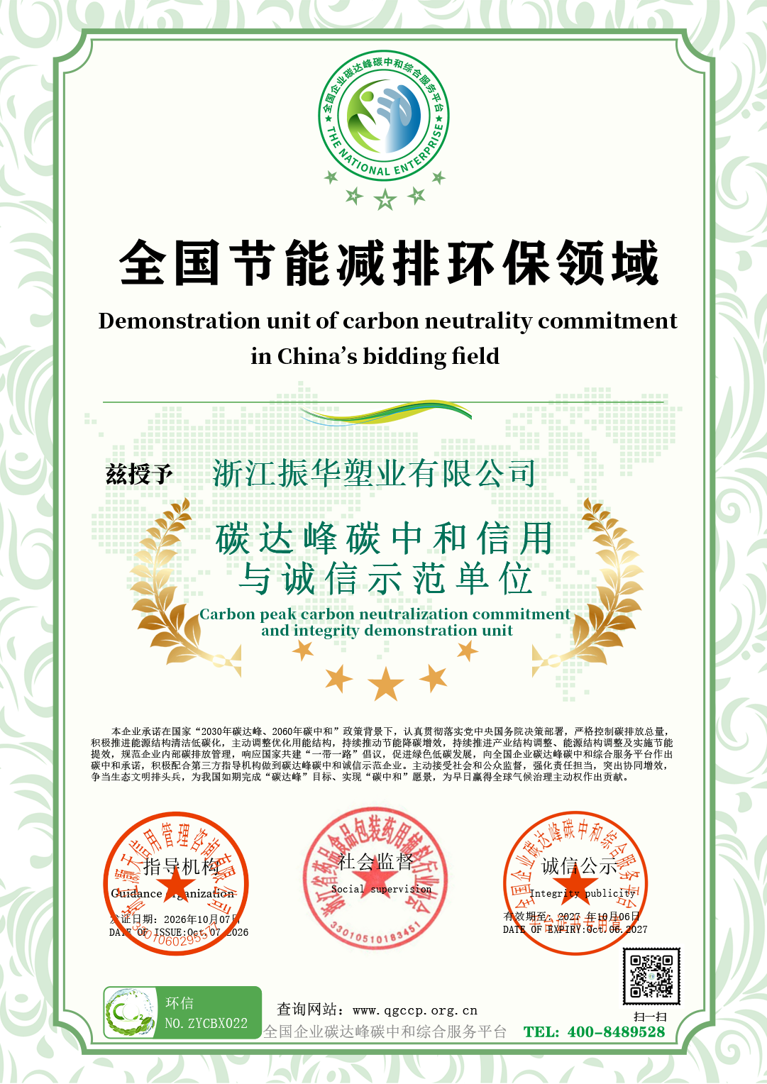 22浙江振华塑业有限公司.png