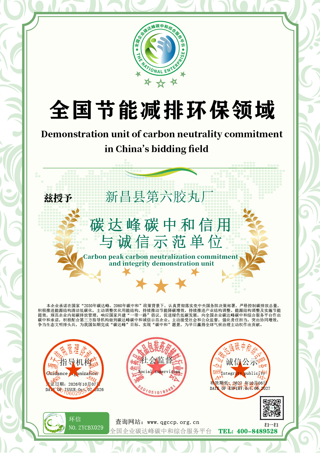 29新昌县第六胶丸厂.png