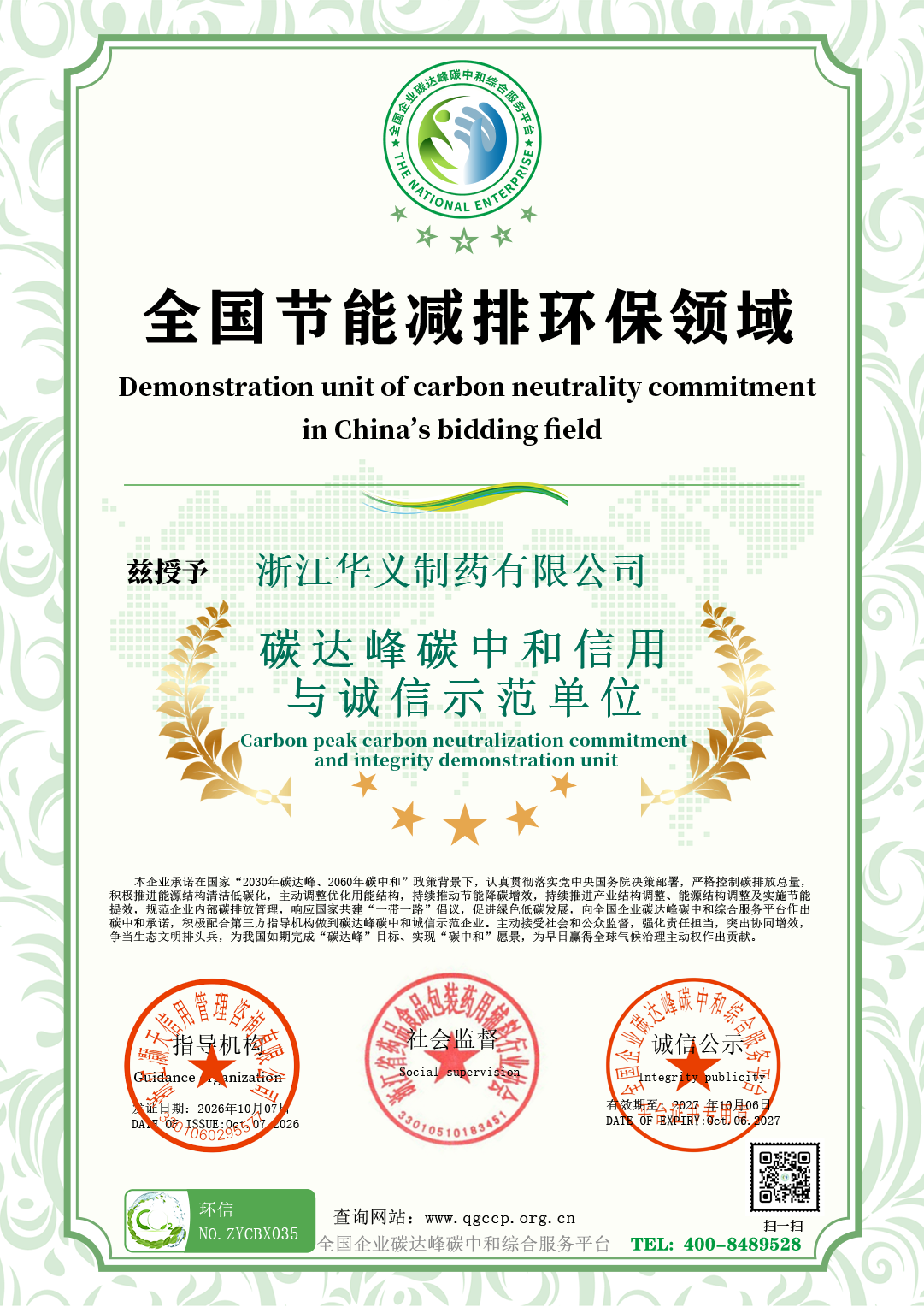 35浙江华义制药有限公司.png